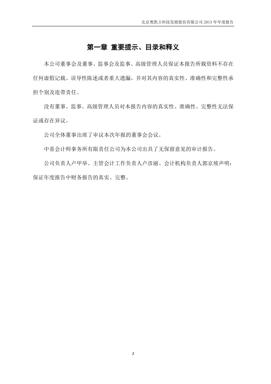 430226_2013_奥凯立_2013年年度报告_2014-03-18.pdf_第2页