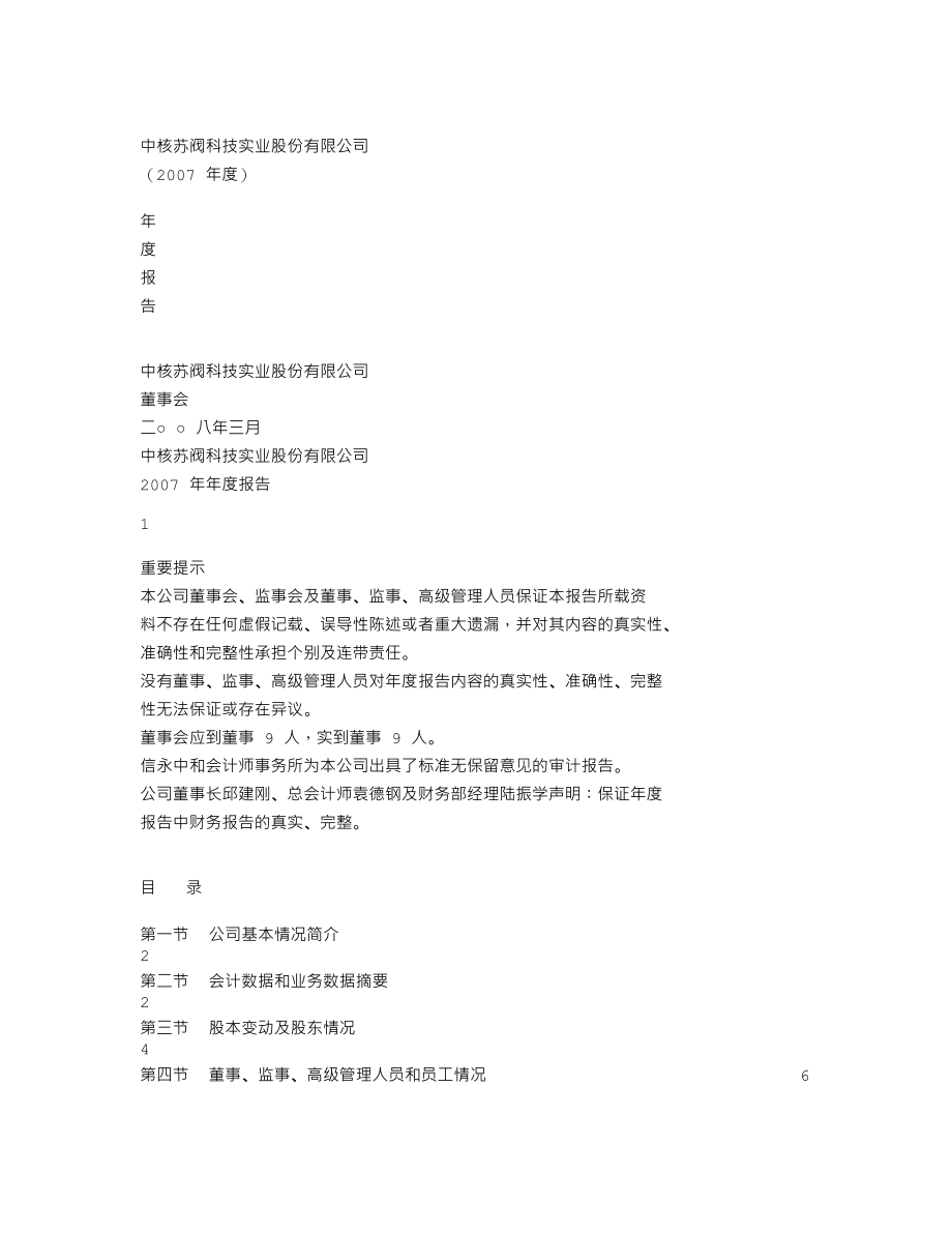 000777_2007_中核科技_2007年年度报告_2008-03-30.txt_第1页