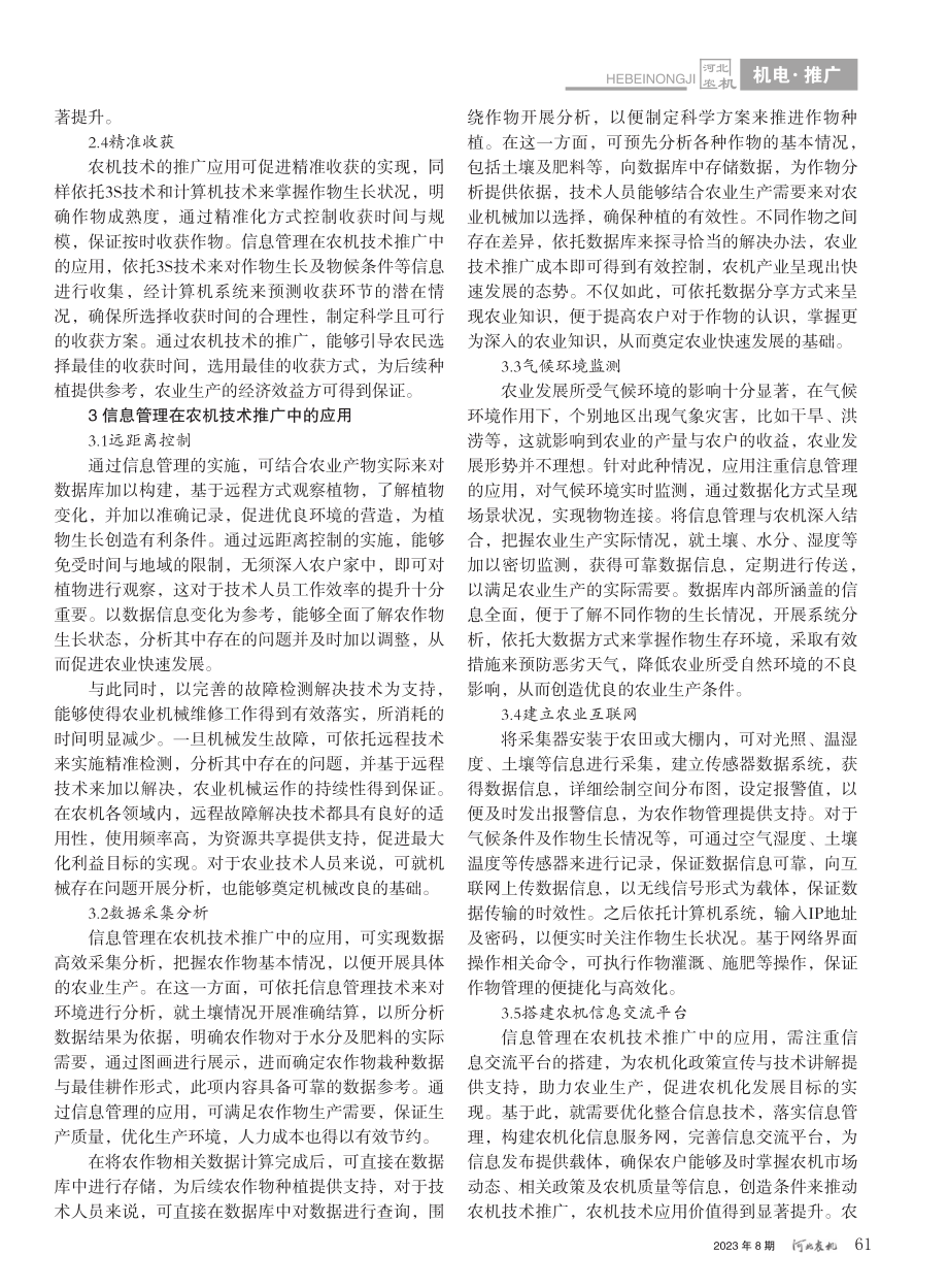 信息管理在农机技术推广中的实施与应用_李万豹.pdf_第2页