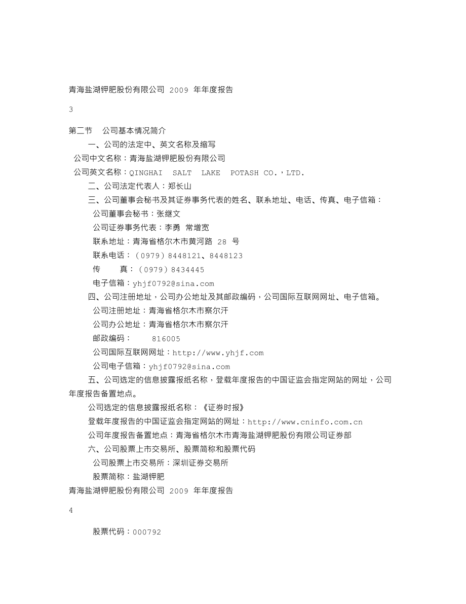 000792_2009_盐湖钾肥_2009年年度报告_2010-02-04.txt_第3页