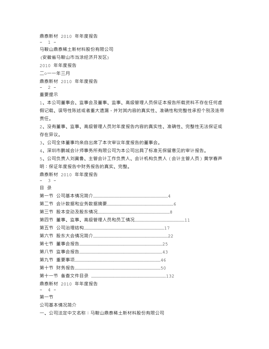 002352_2010_鼎泰新材_2010年年度报告_2011-03-04.txt_第1页