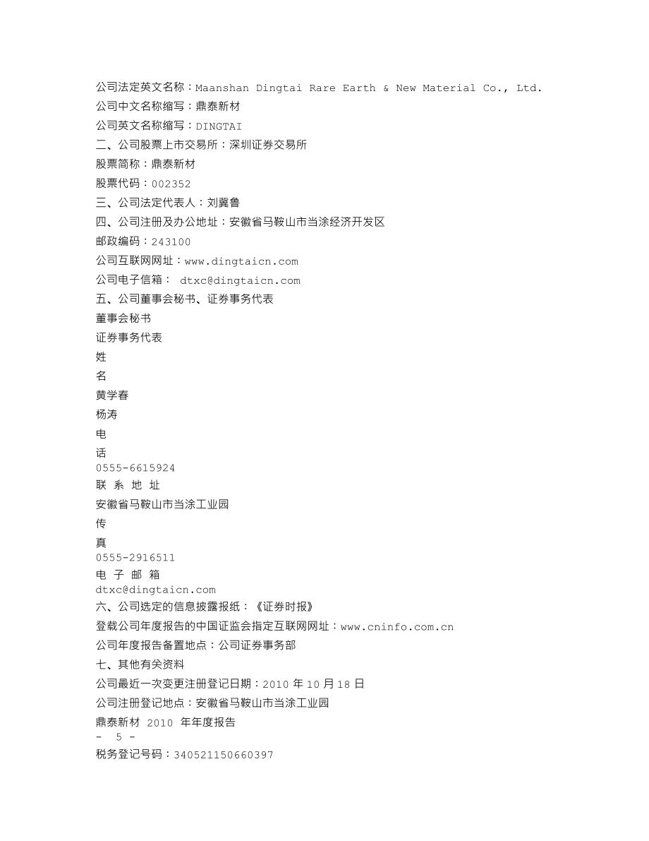 002352_2010_鼎泰新材_2010年年度报告_2011-03-04.txt_第2页