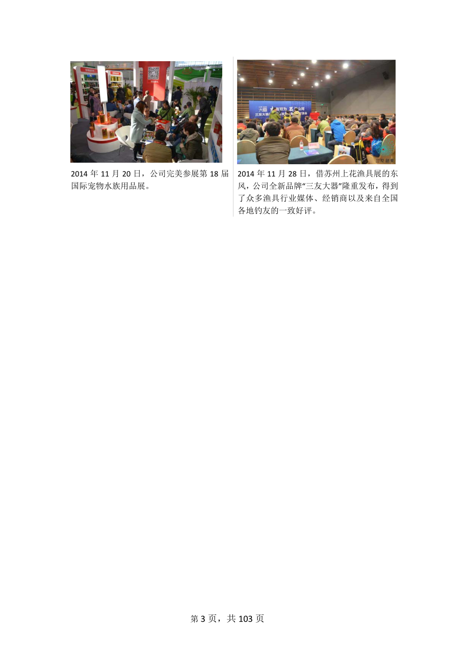 831011_2014_三友创美_2014年年度报告_2015-04-23.pdf_第3页