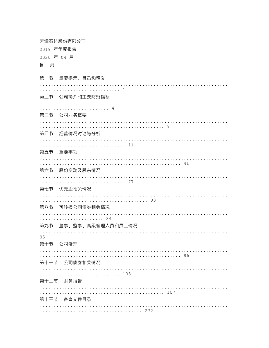 000652_2019_泰达股份_2019年年度报告_2020-04-09.txt_第1页