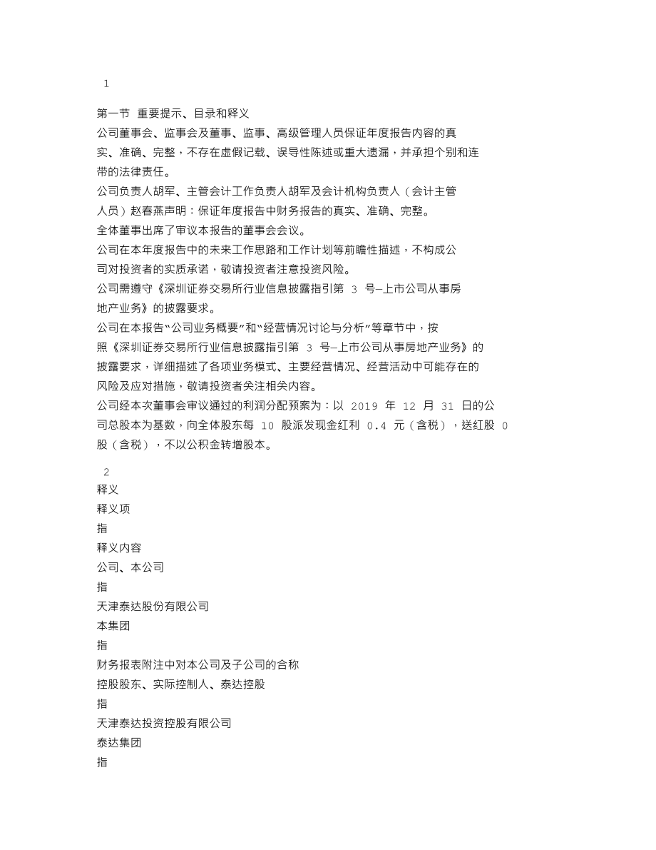 000652_2019_泰达股份_2019年年度报告_2020-04-09.txt_第2页