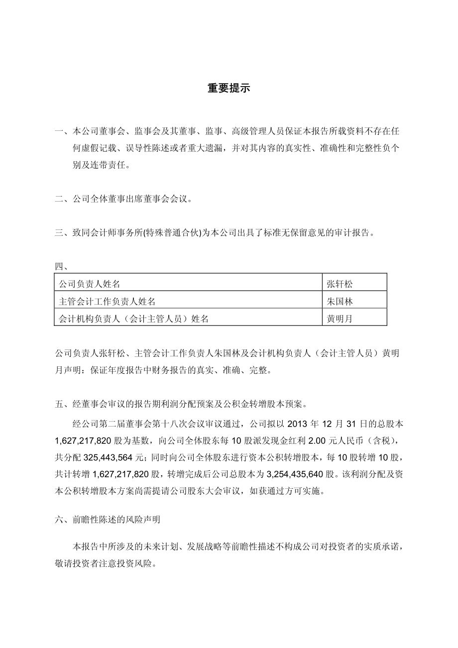 601933_2013_永辉超市_2013年年度报告_2014-02-27.pdf_第2页