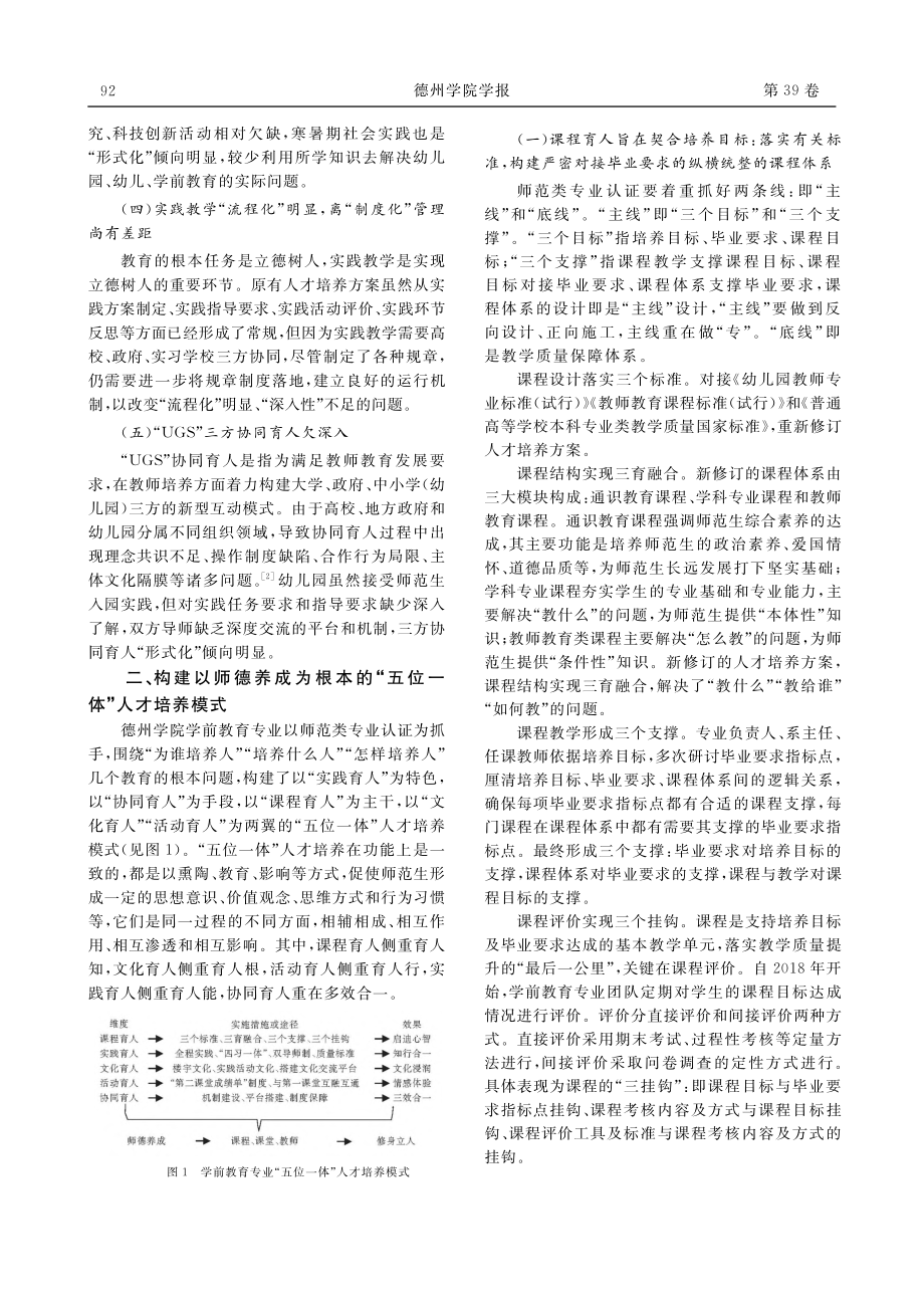 学前教育专业“五位一体”人才培养模式研究_李双.pdf_第2页