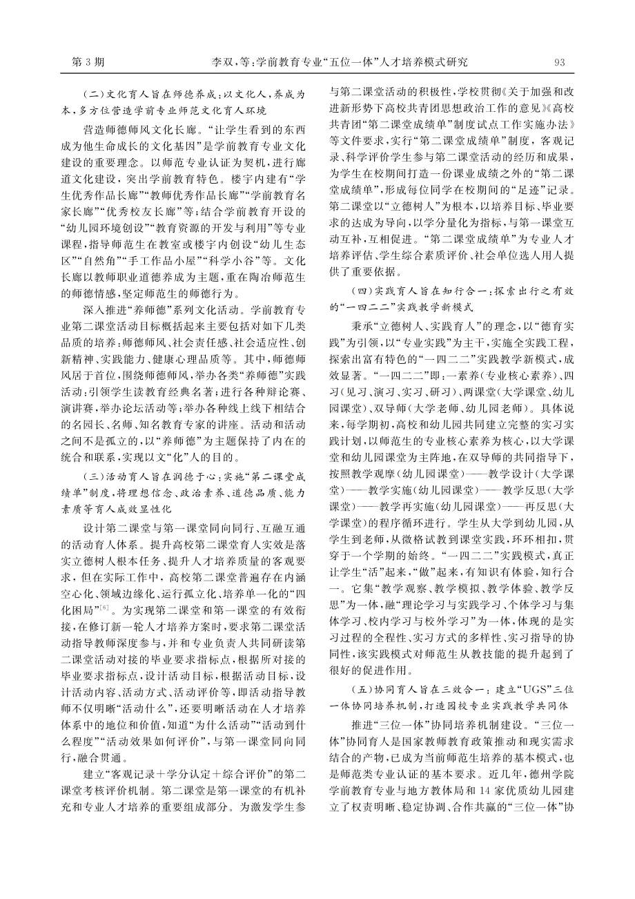 学前教育专业“五位一体”人才培养模式研究_李双.pdf_第3页