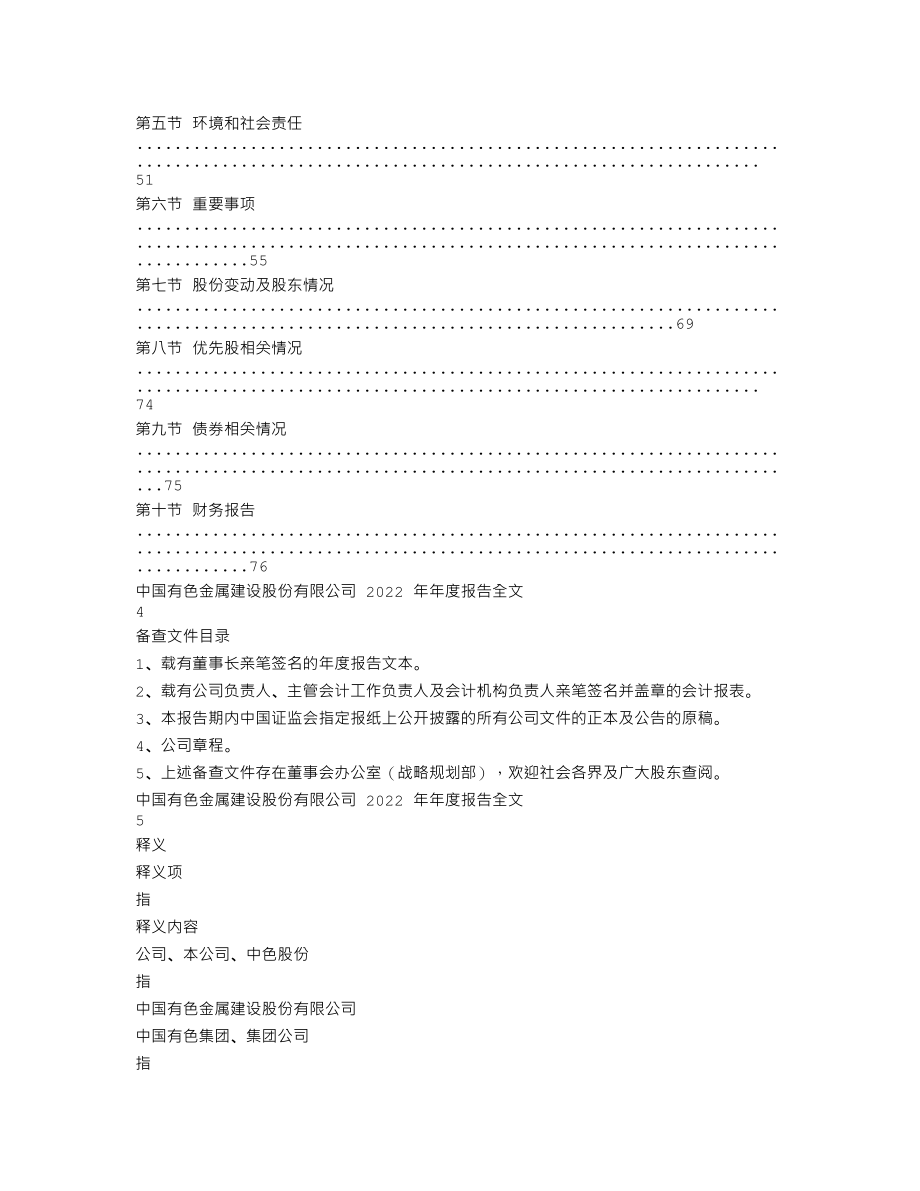 000758_2022_中色股份_2022年年度报告_2023-04-27.txt_第2页