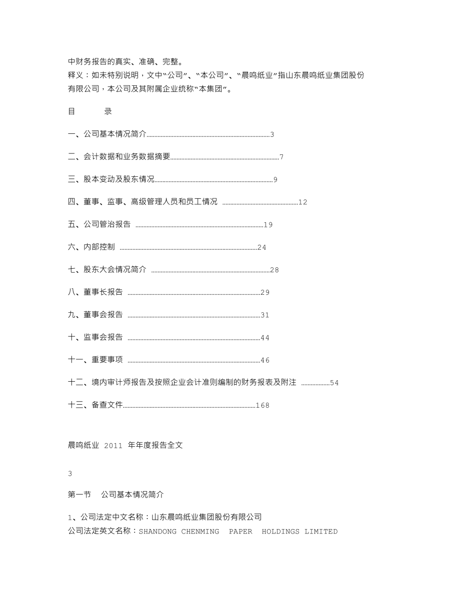 000488_2011_晨鸣纸业_2011年年度报告_2012-03-28.txt_第2页