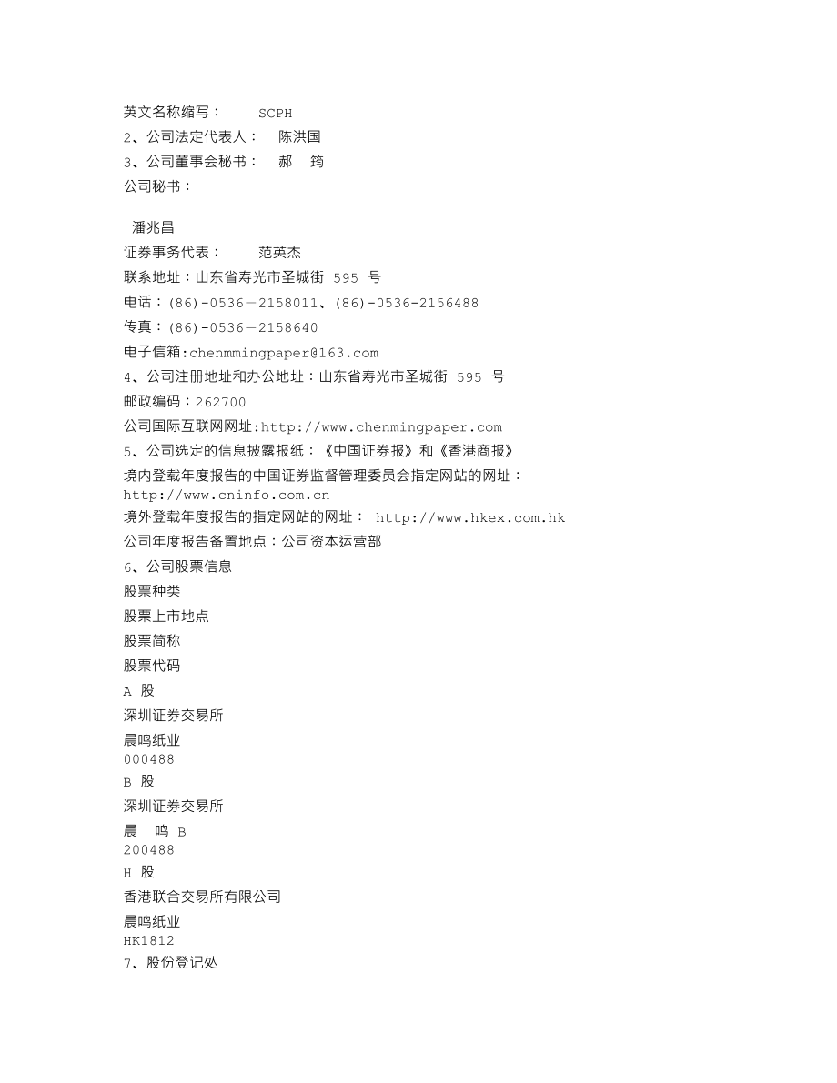 000488_2011_晨鸣纸业_2011年年度报告_2012-03-28.txt_第3页