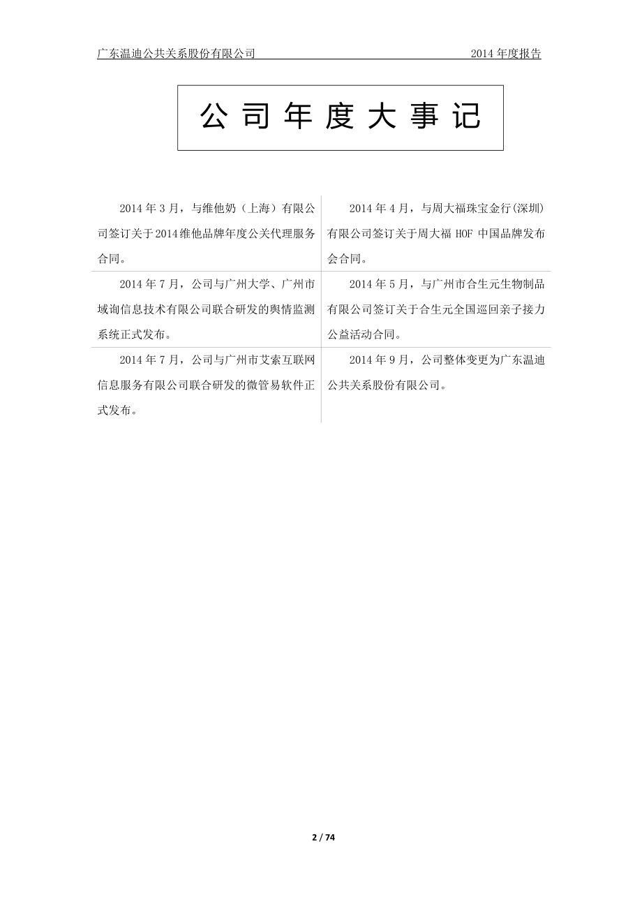 831975_2014_温迪股份_2014年度报告_2015-04-27.pdf_第2页