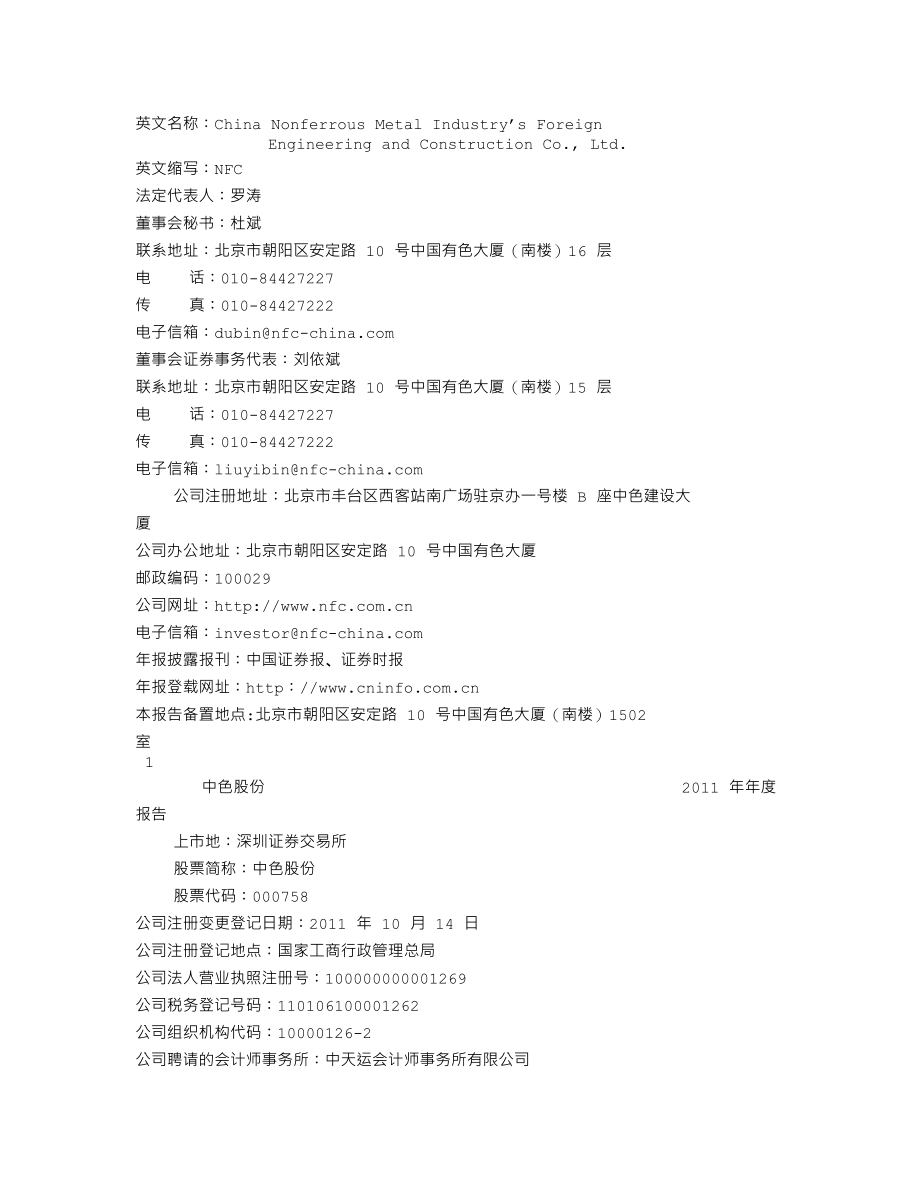 000758_2011_中色股份_2011年年度报告_2012-04-16.txt_第3页