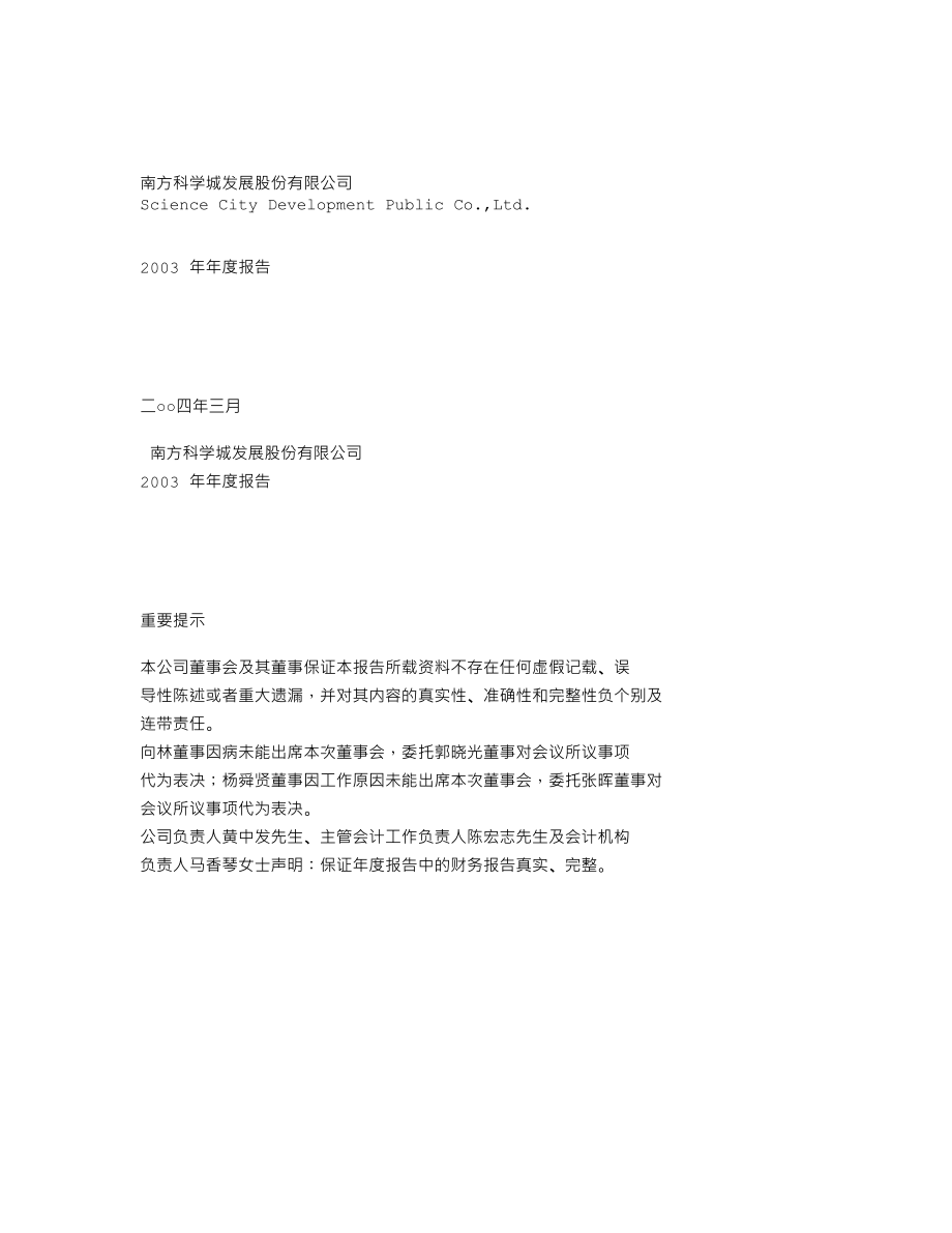 000975_2003_银泰黄金_科学城2003年年度报告_2004-03-30.txt_第1页