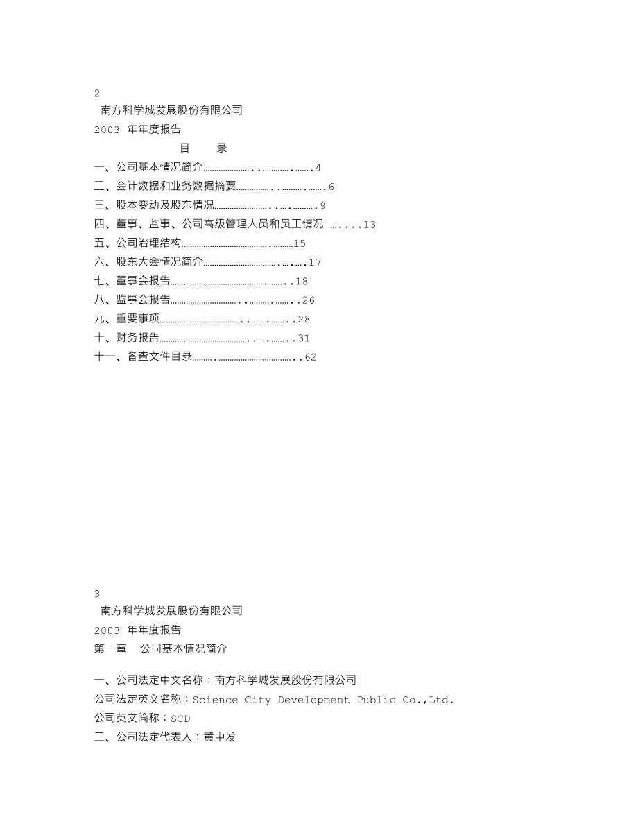 000975_2003_银泰黄金_科学城2003年年度报告_2004-03-30.txt_第2页