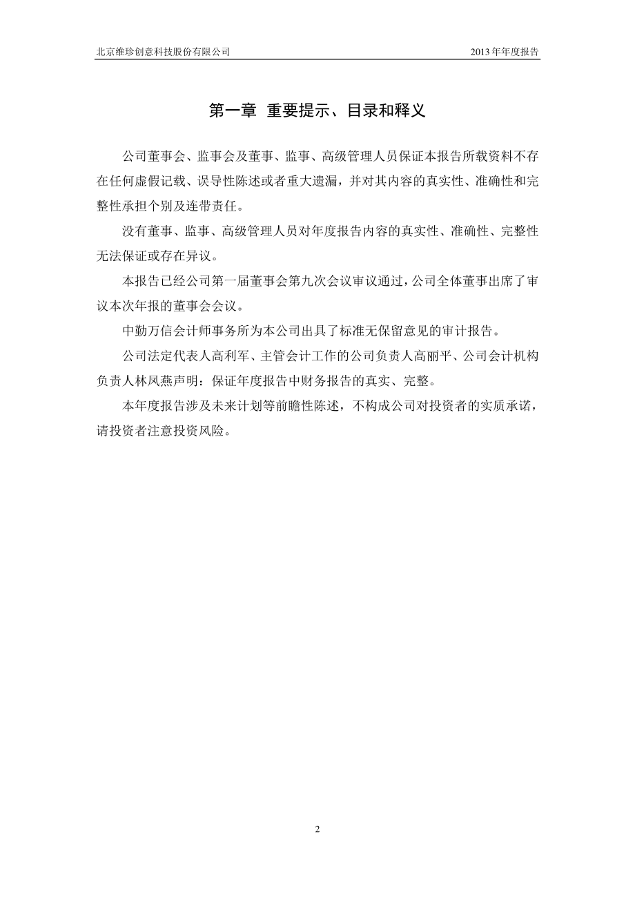 430305_2013_维珍创意_2013年年度报告_2014-03-03.pdf_第2页