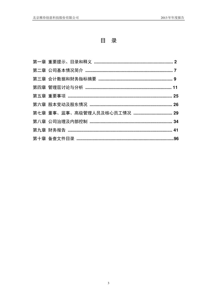 430305_2013_维珍创意_2013年年度报告_2014-03-03.pdf_第3页