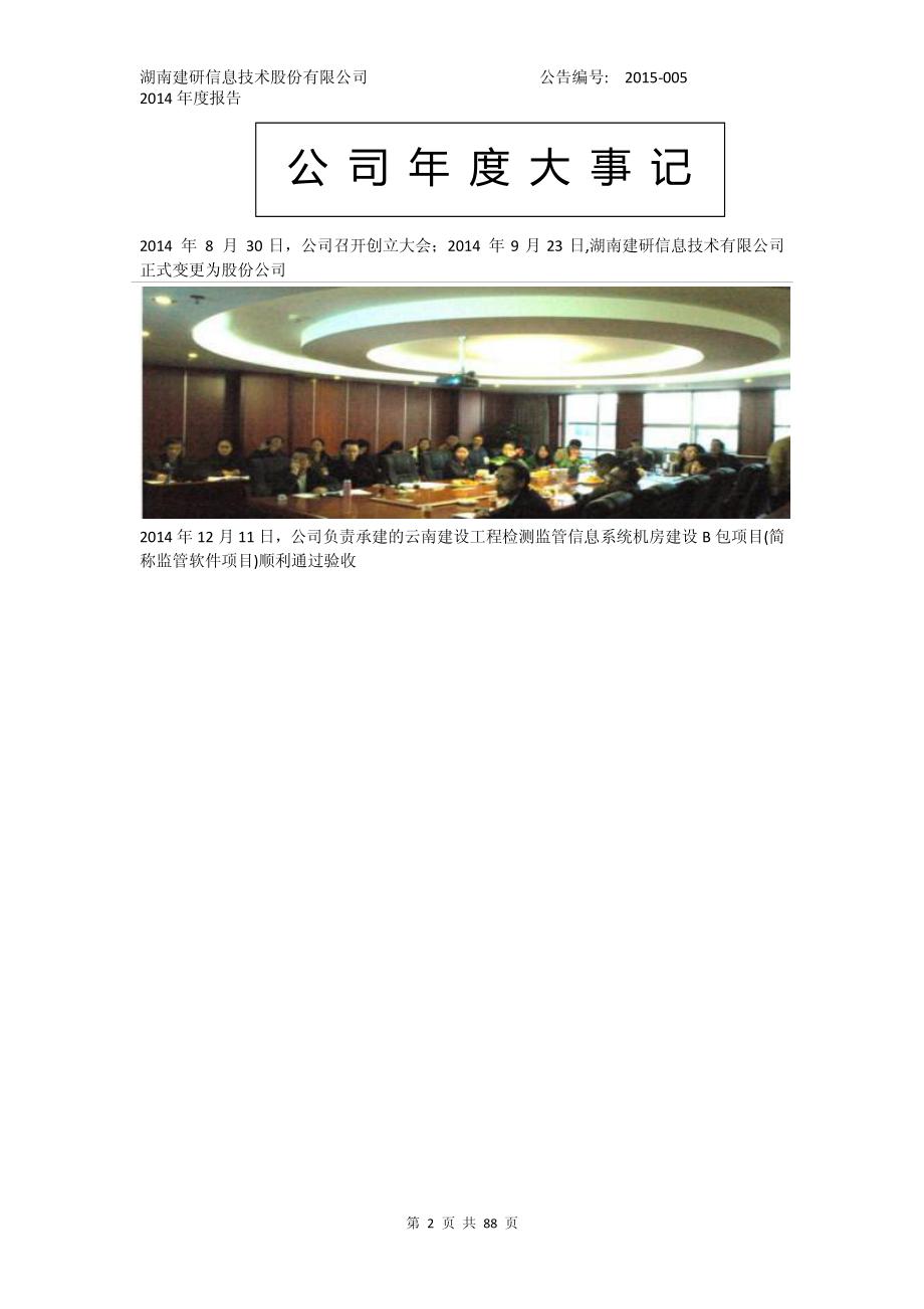 831937_2014_建研信息_2014年年度报告_2015-04-14.pdf_第2页