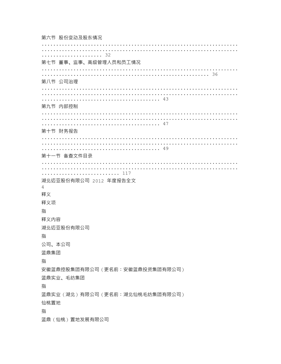 000971_2012_ST迈亚_2012年年度报告（更新后）_2013-04-11.txt_第2页