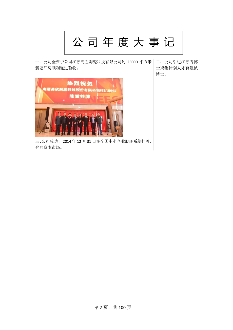 831596_2014_高欣耐磨_2014年年度报告_2015-03-29.pdf_第2页