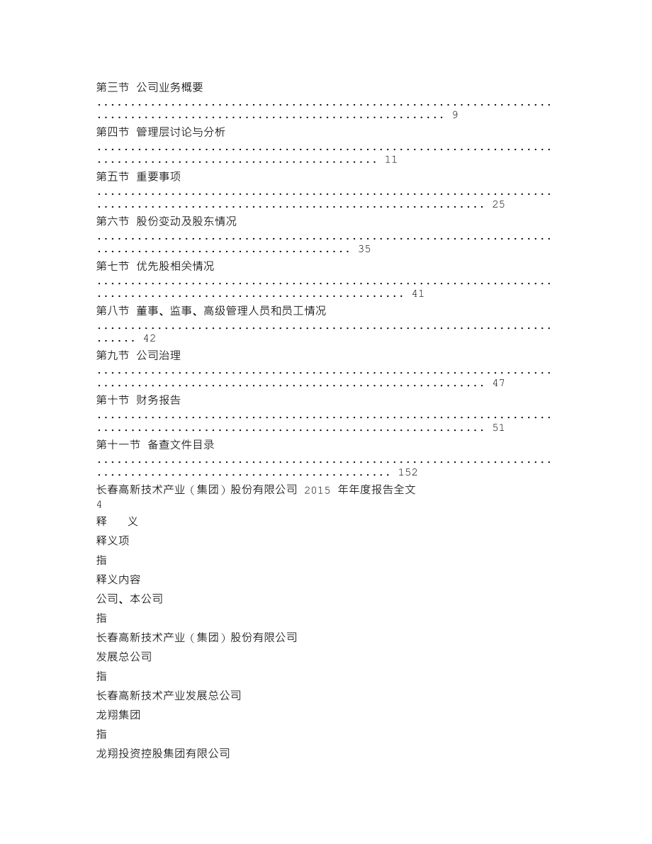 000661_2015_长春高新_2015年年度报告_2016-03-10.txt_第2页