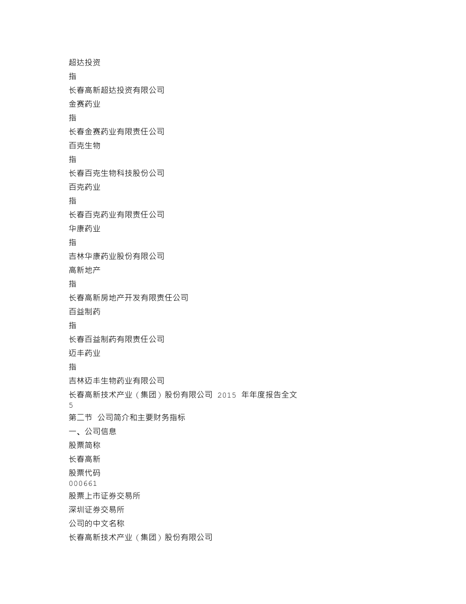 000661_2015_长春高新_2015年年度报告_2016-03-10.txt_第3页