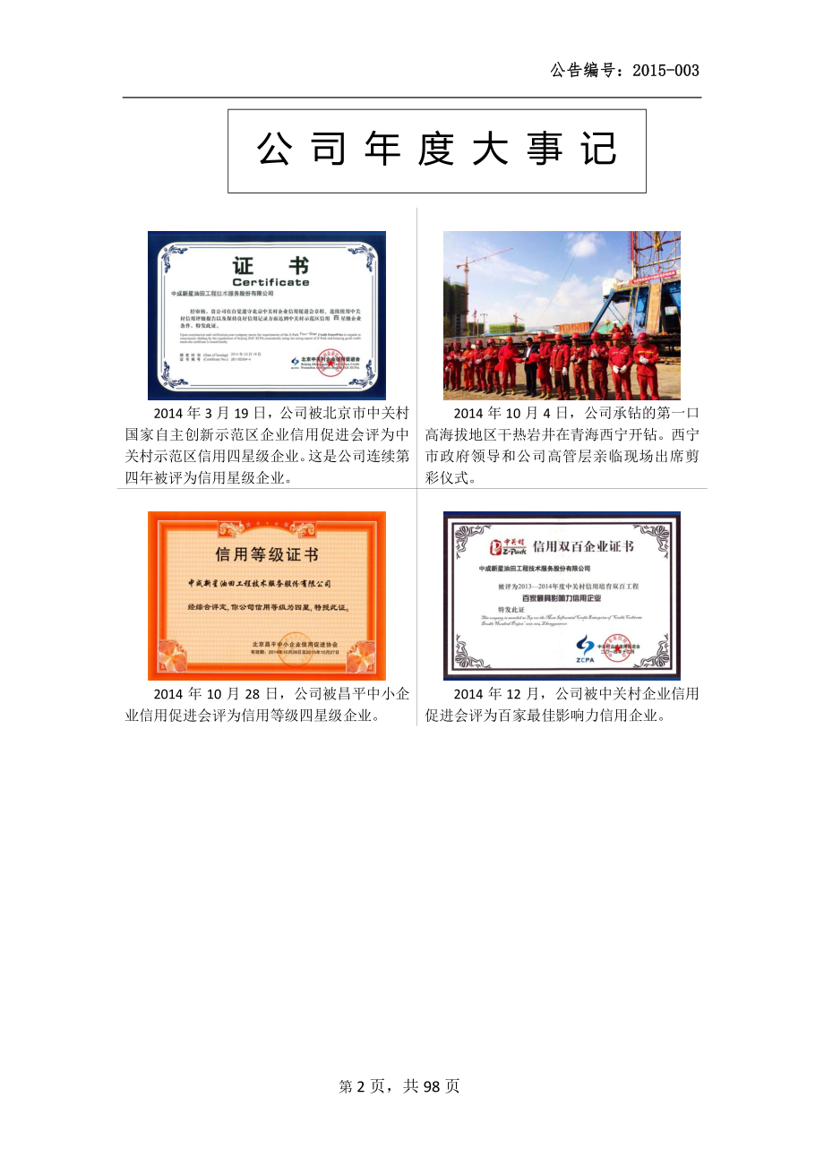 831610_2014_中成新星_2014年年度报告_2015-05-26.pdf_第2页