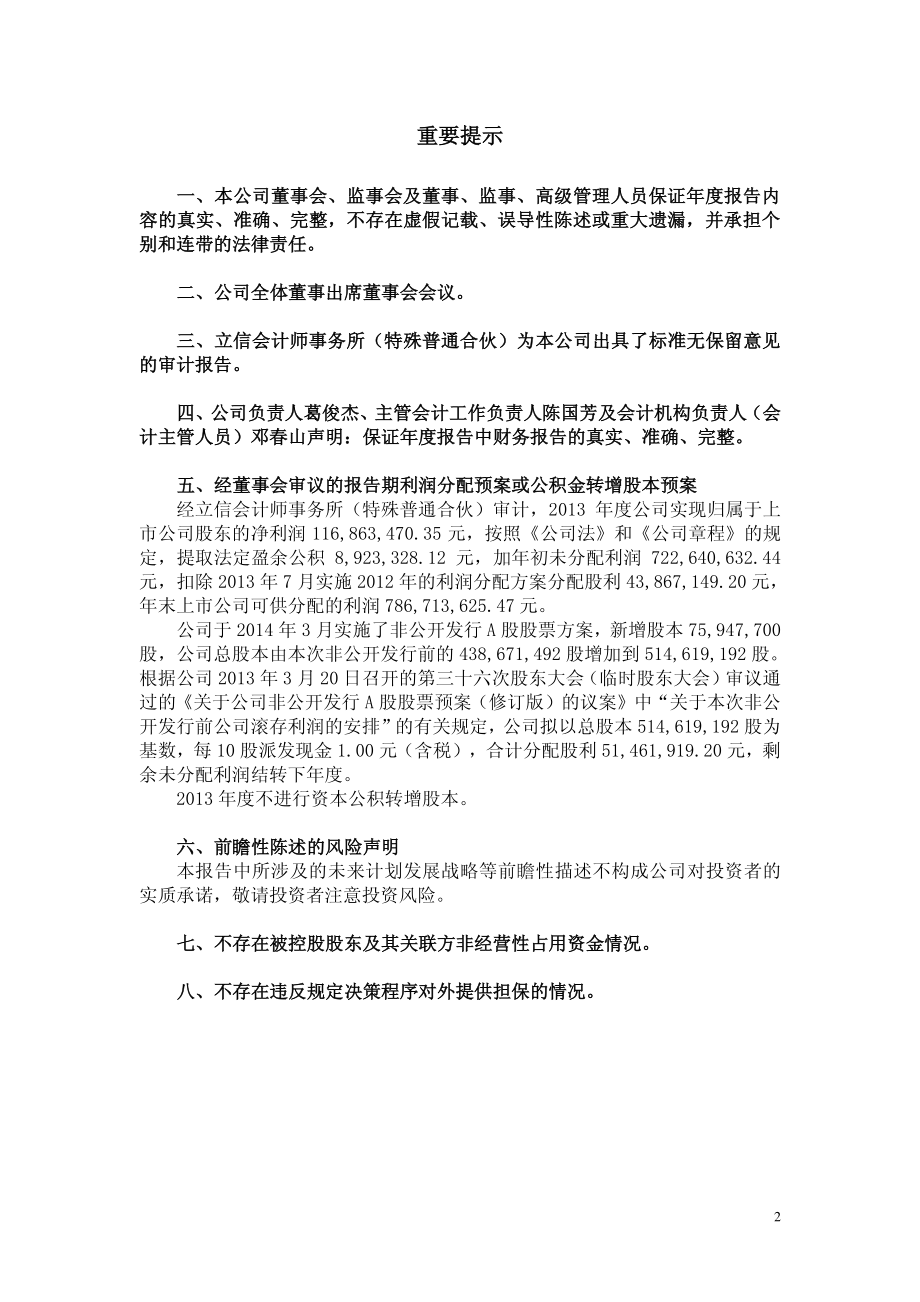 600616_2013_金枫酒业_2013年年度报告_2014-04-14.pdf_第2页