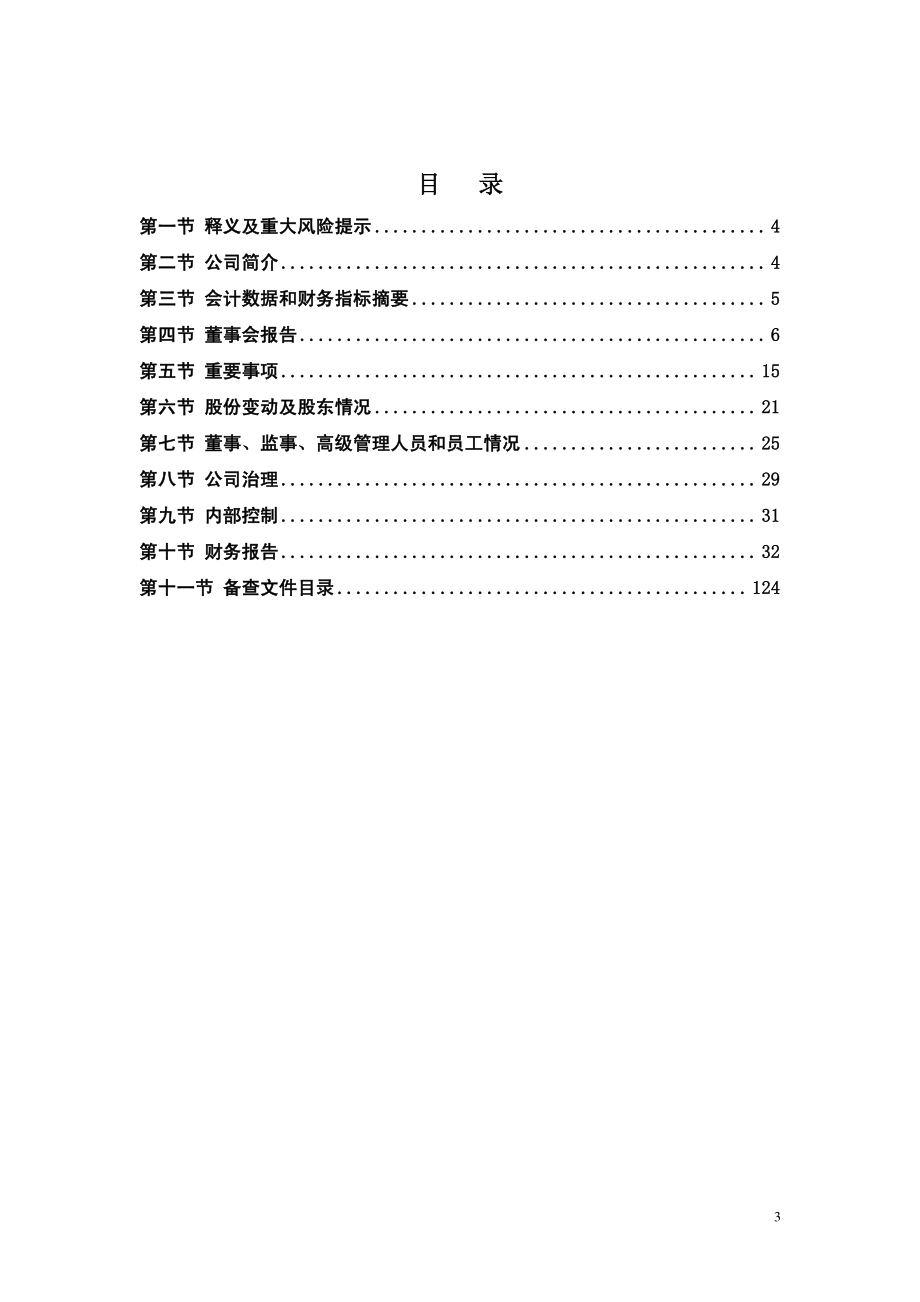 600616_2013_金枫酒业_2013年年度报告_2014-04-14.pdf_第3页