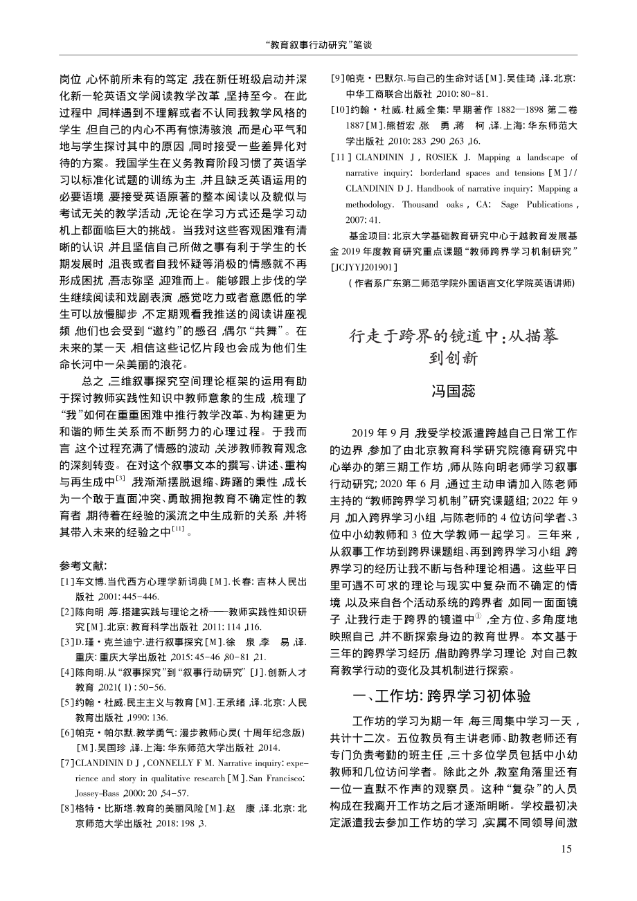 行走于跨界的镜道中_从描摹到创新_冯国蕊.pdf_第1页