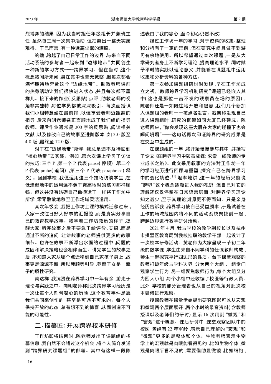 行走于跨界的镜道中_从描摹到创新_冯国蕊.pdf_第2页