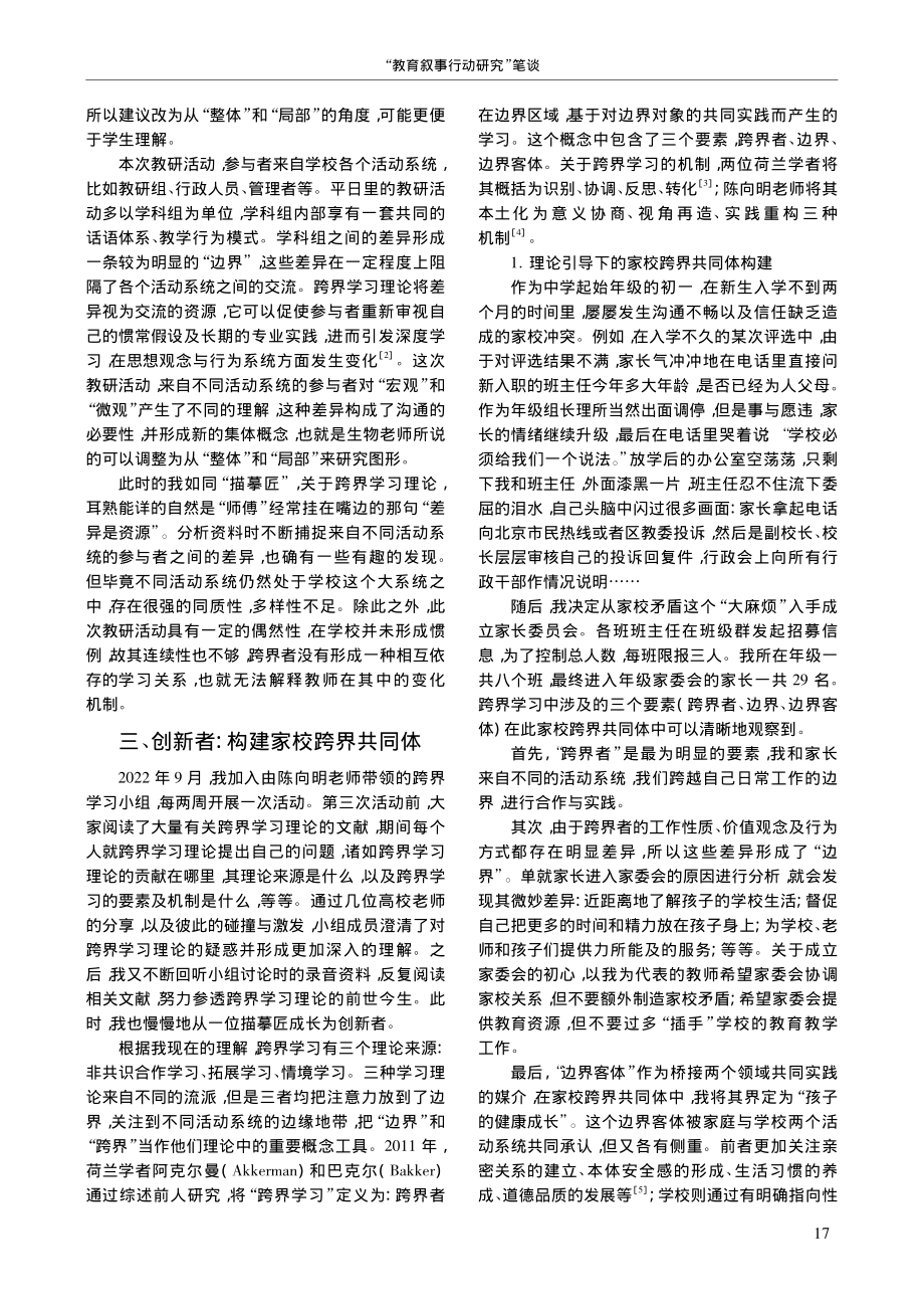 行走于跨界的镜道中_从描摹到创新_冯国蕊.pdf_第3页