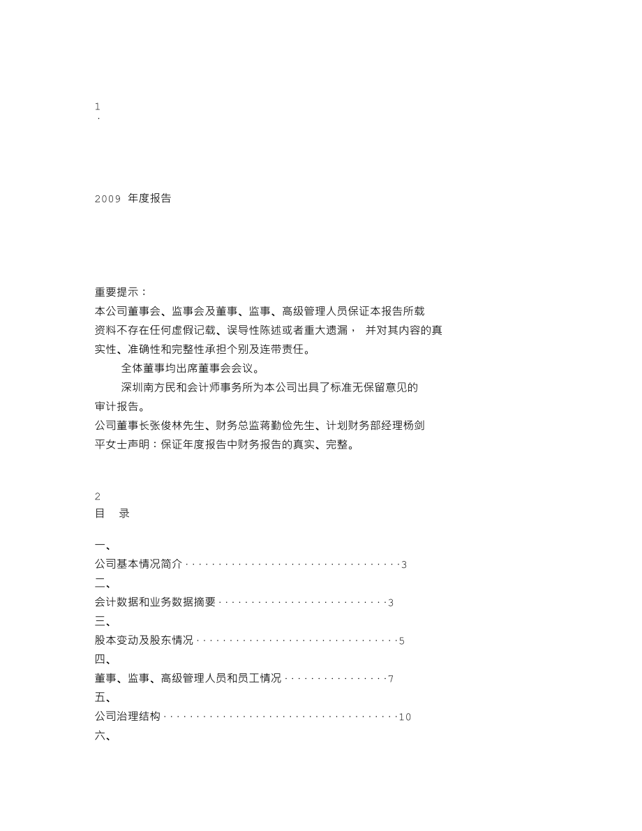 000070_2009_特发信息_2009年年度报告_2010-04-13.txt_第1页