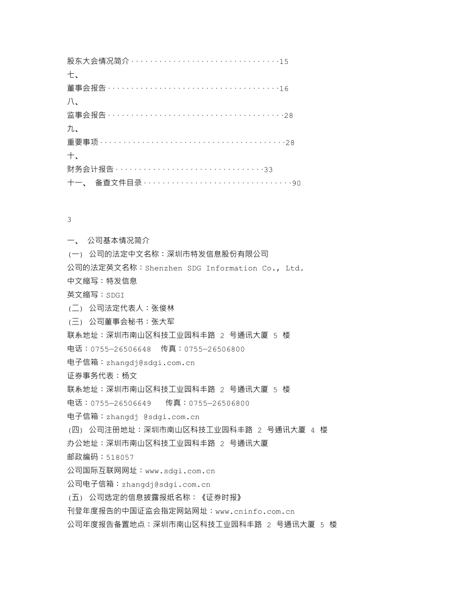 000070_2009_特发信息_2009年年度报告_2010-04-13.txt_第2页