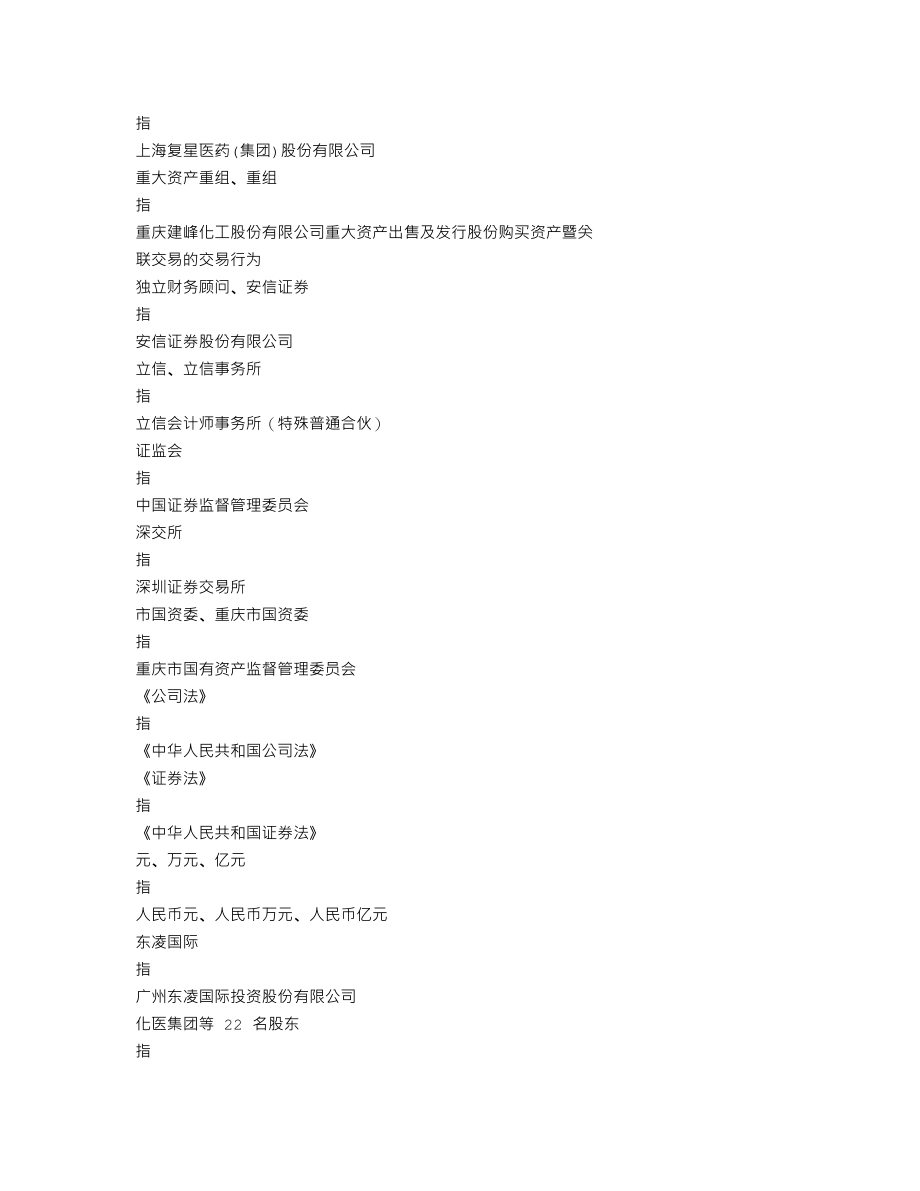 000950_2018_重药控股_2018年年度报告_2019-04-22.txt_第3页