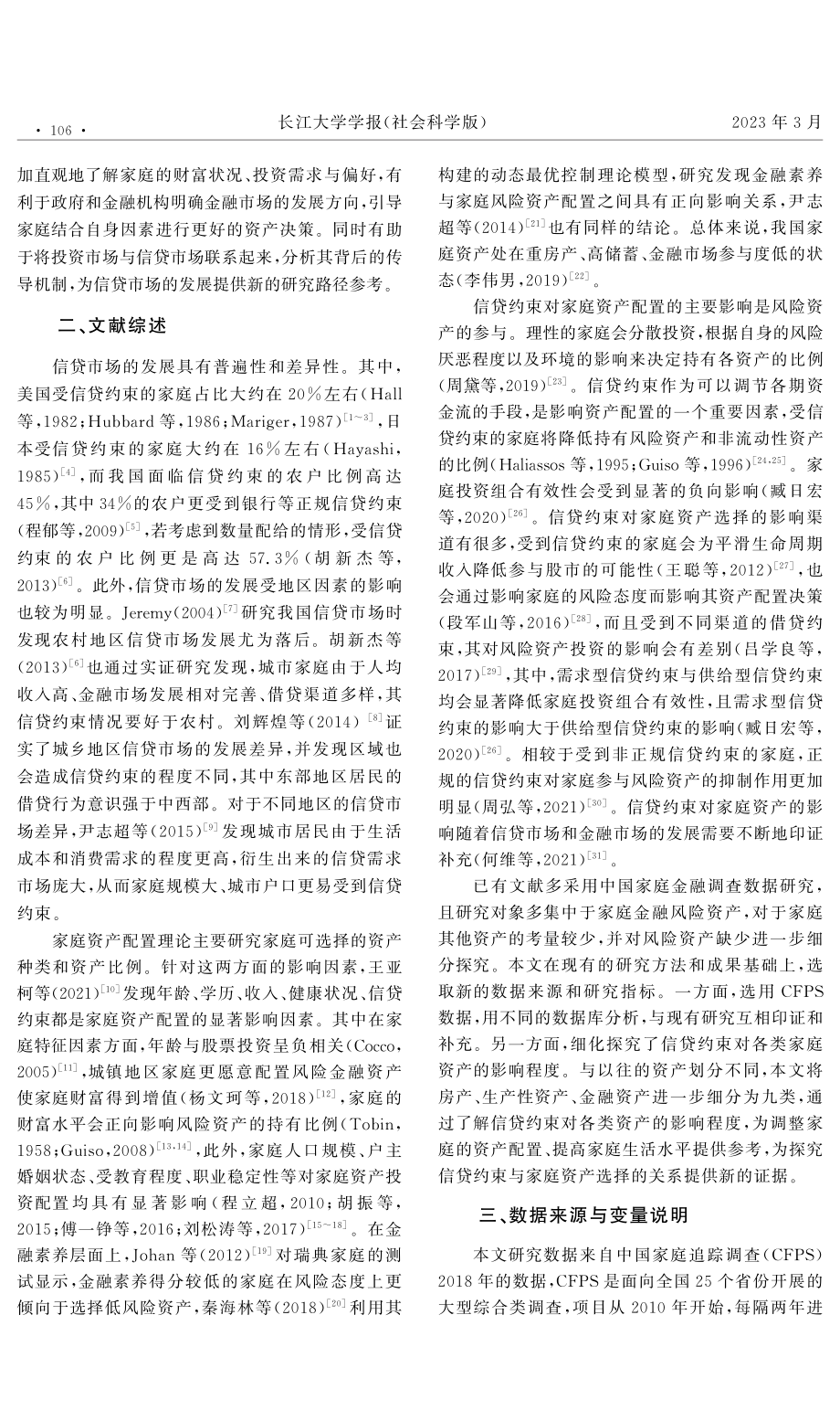 信贷约束对家庭资产配置的影响——基于CFPS2018数据的实证研究.pdf_第2页