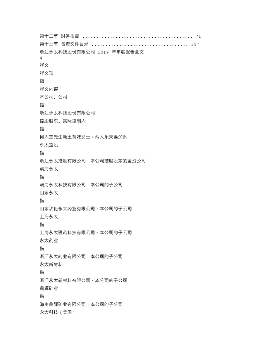 002326_2019_永太科技_2019年年度报告_2020-04-16.txt_第2页