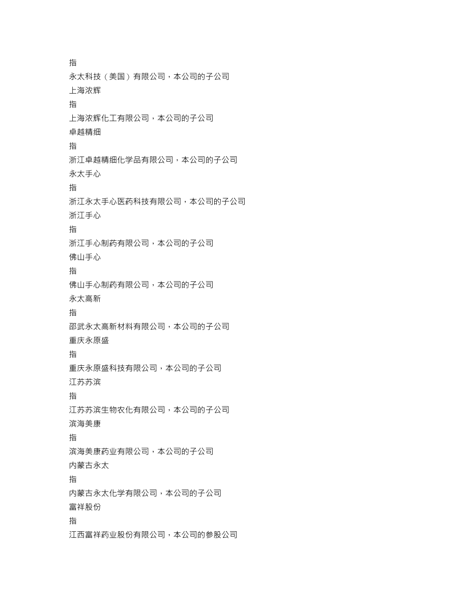 002326_2019_永太科技_2019年年度报告_2020-04-16.txt_第3页