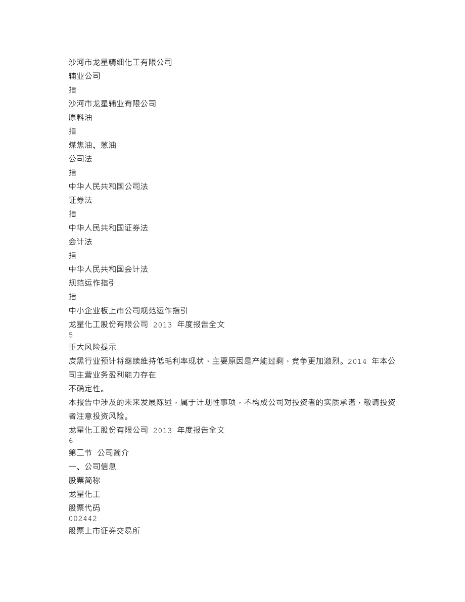 002442_2013_龙星化工_2013年年度报告_2014-03-24.txt_第3页