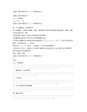 002442_2013_龙星化工_2013年年度报告_2014-03-24.txt