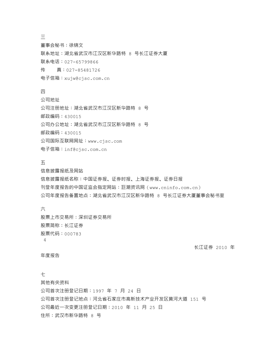 000783_2010_长江证券_2010年年度报告_2011-04-27.txt_第3页