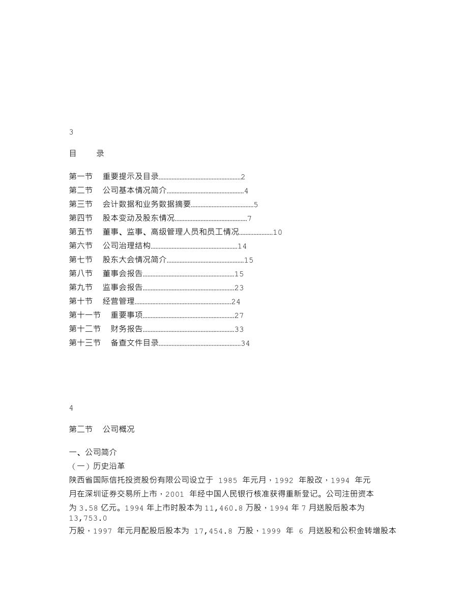 000563_2006_陕国投A_2006年年度报告_2007-04-16.txt_第2页