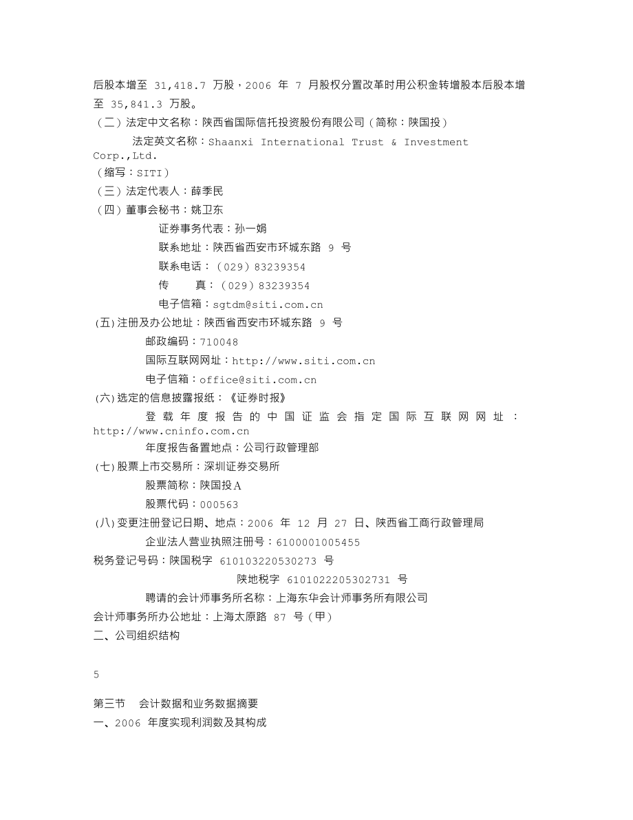 000563_2006_陕国投A_2006年年度报告_2007-04-16.txt_第3页