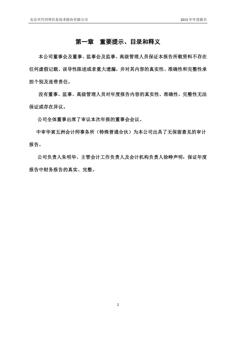 430253_2013_兴竹信息_2013年年度报告_2014-04-25.pdf_第2页