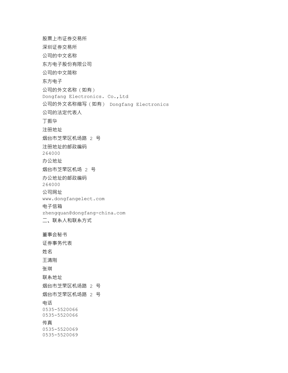 000682_2016_东方电子_2016年年度报告_2017-04-06.txt_第3页