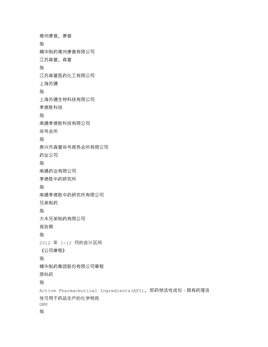 002349_2012_精华制药_2012年年度报告_2013-04-08.txt_第3页