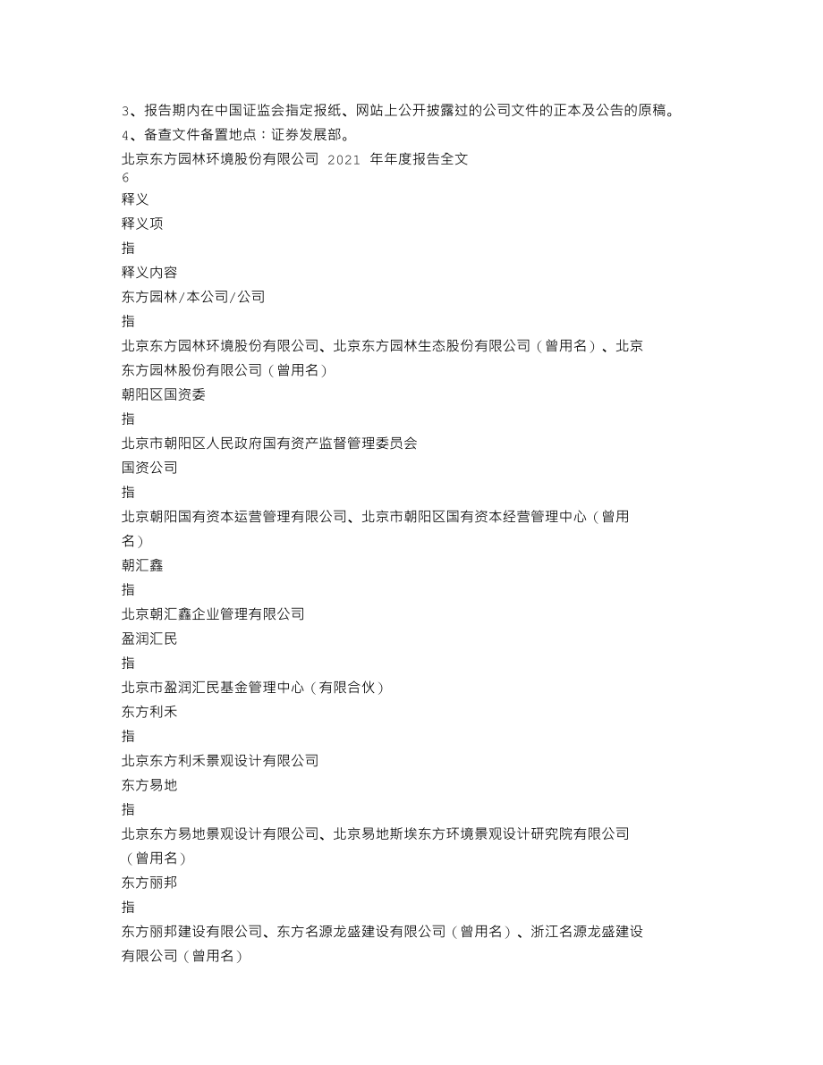 002310_2021_东方园林_2021年年度报告_2022-04-26.txt_第3页