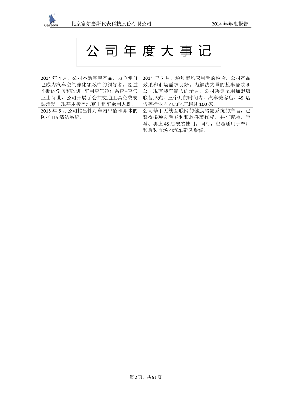 430127_2014_塞尔瑟斯_2014年年度报告_2015-04-15.pdf_第2页