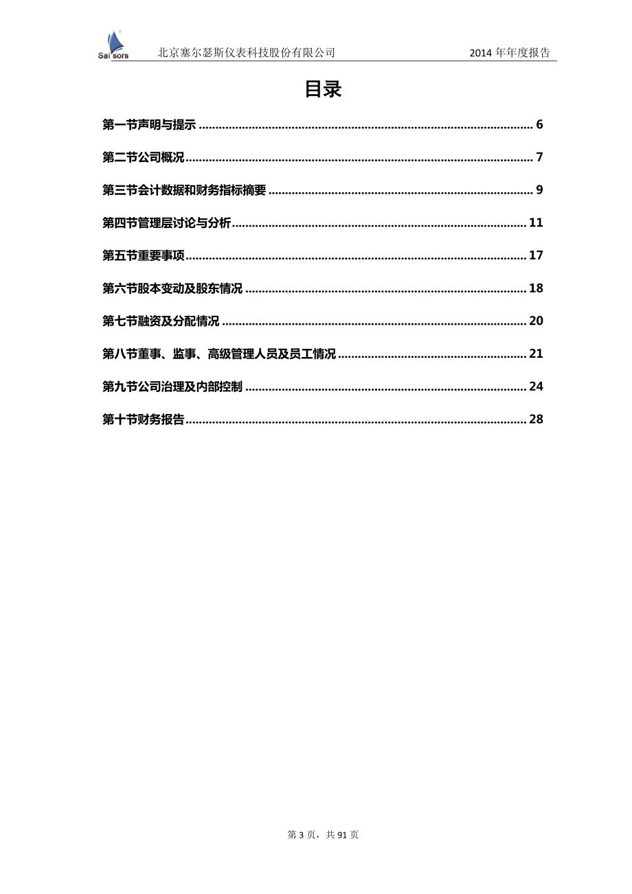 430127_2014_塞尔瑟斯_2014年年度报告_2015-04-15.pdf_第3页