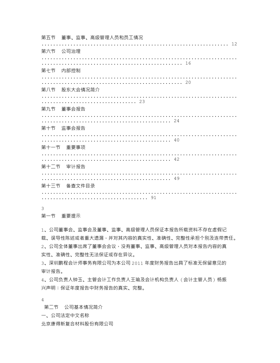 002450_2011_康得新_2011年年度报告_2012-02-12.txt_第2页